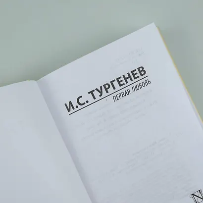 Первая любовь - фото 6