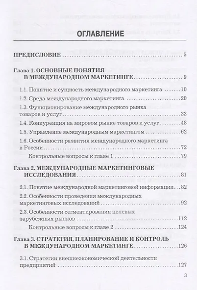 Международный маркетинг. Учебник и практикум для бакалавров - фото 2