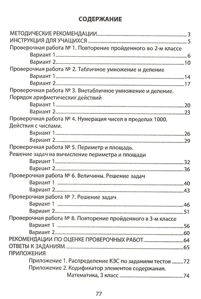 Математика. 3 класс. Мониторинг успеваемости. Готовимся к ВПР : учебное пособие - фото 2