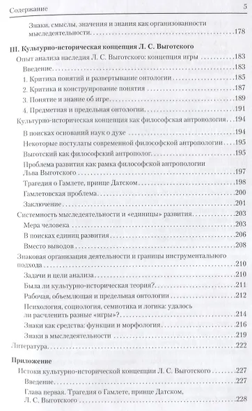 Введение в философскую и педагогическую антропологию. Работы 1981-1996 годов - фото 4