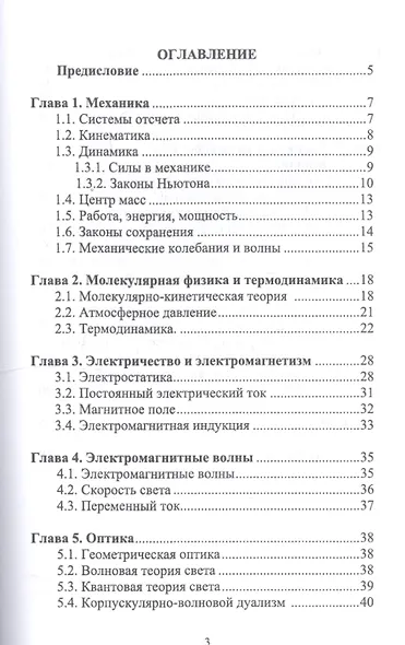 Общая физика. Дополнительные материалы для самостоятельной работы. Учебное пособие - фото 2