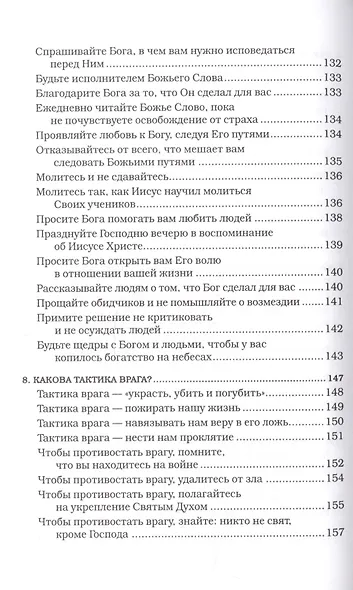 Молитва - путь избавления от страха - фото 4