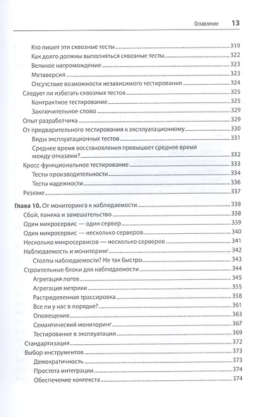 Создание микросервисов. 2-е издание - фото 12