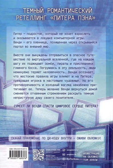 Цифровое сердце - фото 8