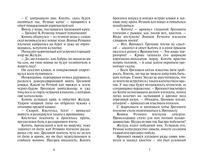 Стань диким! - фото 11