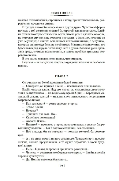 Паломничество на Землю - фото 14