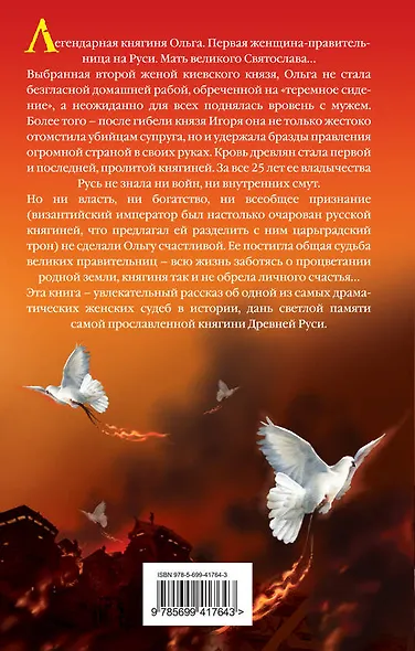 Княгиня Ольга - фото 2