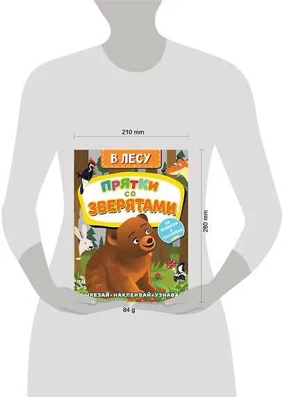 В лесу. Прятки со зверятами - фото 7