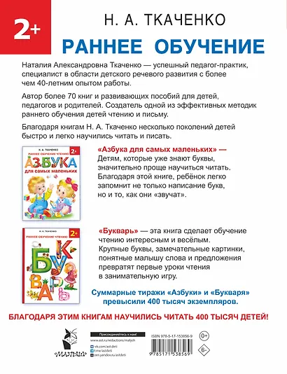 Быстро учимся читать: раннее обучение - фото 2