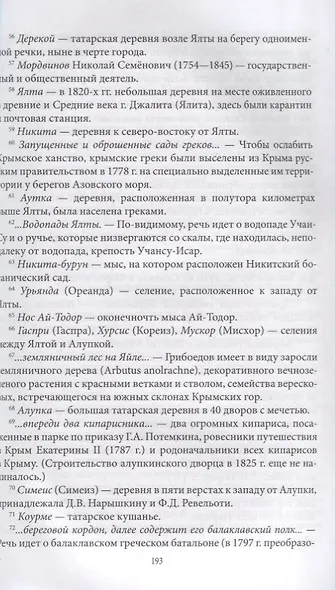 Александр Грибоедов. Неизвестные страницы великой судьбы. 225-летию рождения поэта посвящается - фото 5