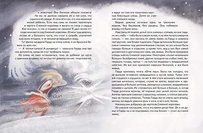 Снежная королева (ил. Н. Гольц) - фото 8