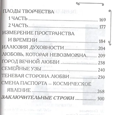 Нумерология, Любовь на Весах Времени - фото 3