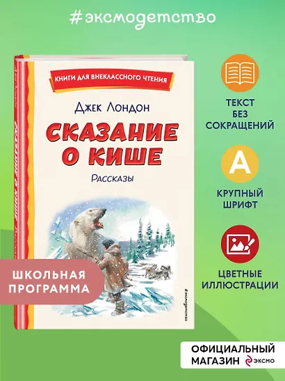 Сказание о Кише (ил. В. Канивца) - фото 4