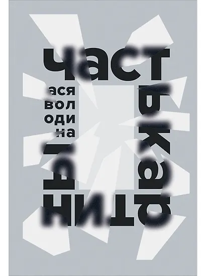 Часть картины - фото 1