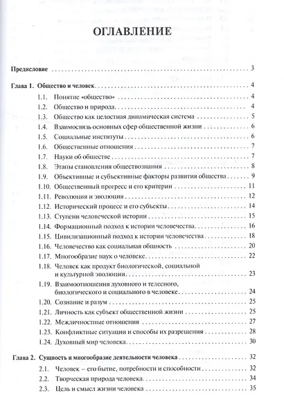 Обществознание Учебное пособие (2 изд) (м) Моисеев - фото 9