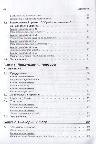 Современные методы описания требований к системам (м) Коберн - фото 5