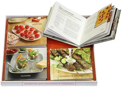 Рецепты для пикника и уикенда. Коллекция лучших рецептов (набор из 4-х книг) - фото 3