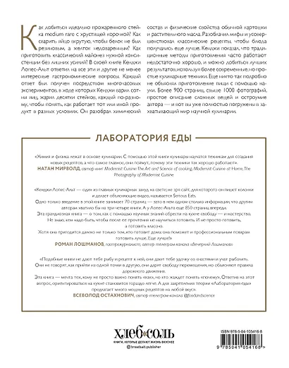 The Food Lab. Лаборатория еды. Легендарная книга о том, как готовить правильно - фото 2