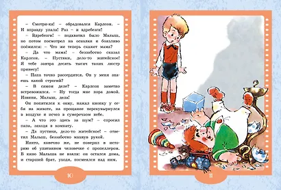 Малыш и Карлсон - фото 4