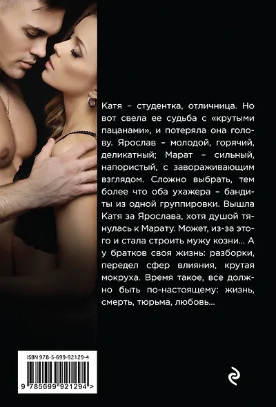 Катя, жена бандитская - фото 2