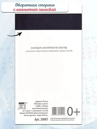 Календарь 2026г 94*167 «Год лошади. Нежность» на магните - фото 2