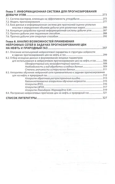 Теория и практика прогнозирования цен на энергоресурсы - фото 5