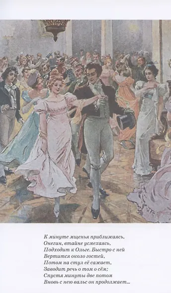 Евгений Онегин - фото 4