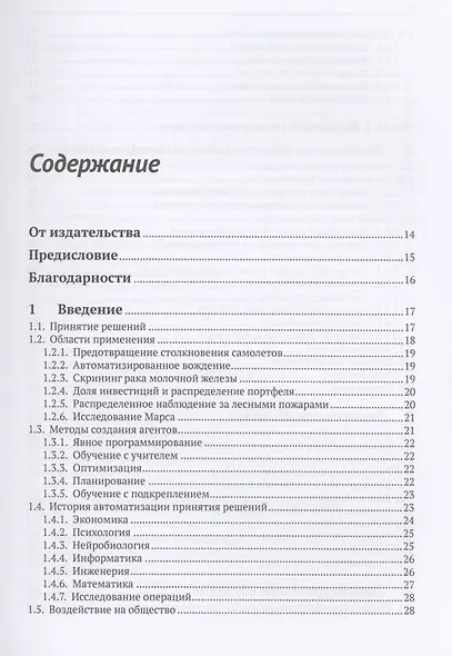 Алгоритмы принятия решений - фото 2