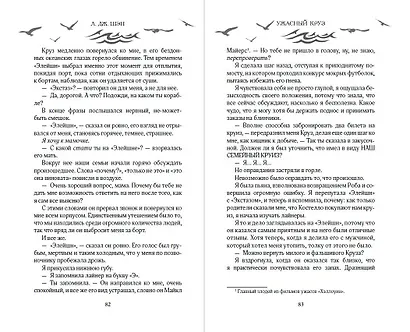 Ужасный Круз - фото 9