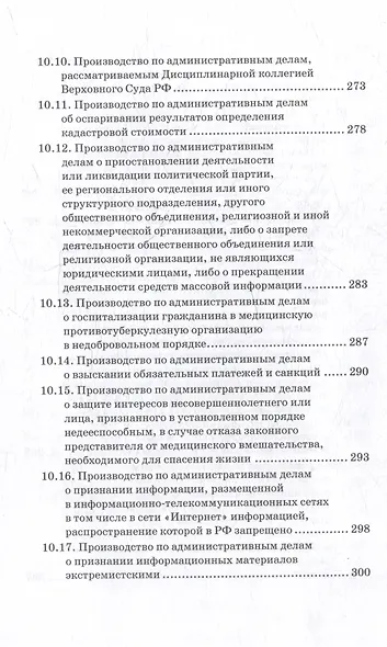Административное судопроизводство: Учебник для вузов - фото 6