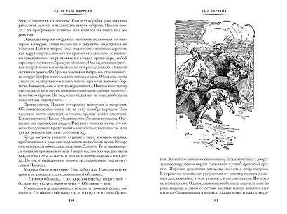 Сын Тарзана. Тарзан и сокровища Опара. Истории из джунглей - фото 11