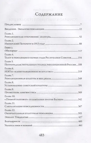 Петербург, горнило культурной революции - фото 2