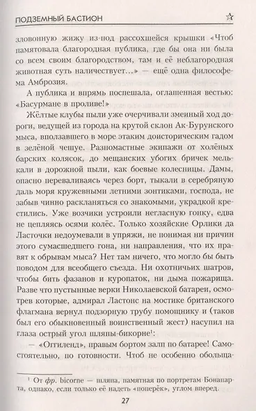 Подземный бастион - фото 3