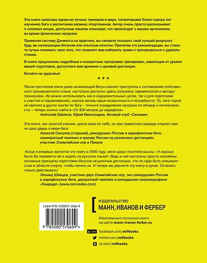 От 800 метров до марафона / 2-е изд. - фото 2