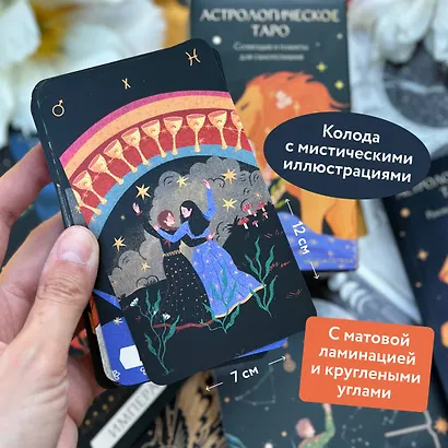 Астрологическое таро. Созвездия и планеты для самопознания - фото 5