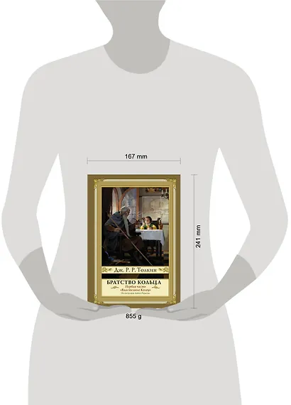 Властелин Колец. Первая часть. Братство Кольца - фото 3