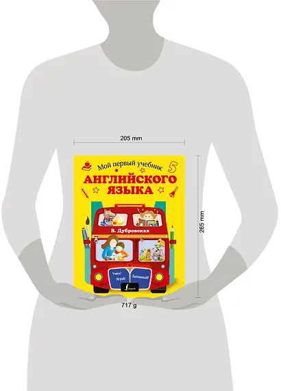 Мой первый учебник английского языка - фото 3
