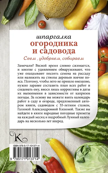 Шпаргалка садовода и огородника на весь год. Сеем, удобряем, собираем - фото 2