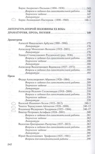 История русской литературы XX-XXI веков. Учебник - фото 3