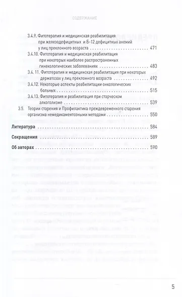 Фитотерапия в реабилитации лиц пожилого возраста - фото 4