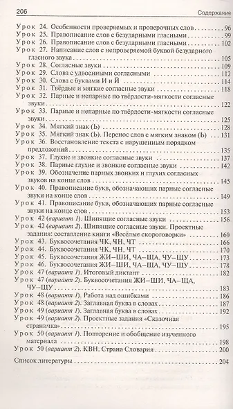Поурочные разработки по русскому языку. 1 класс. К УМК В.П. Канакиной, В.Г. Горецкого ("Школа России"). Пособие для учителя. ФГОС Новый - фото 3