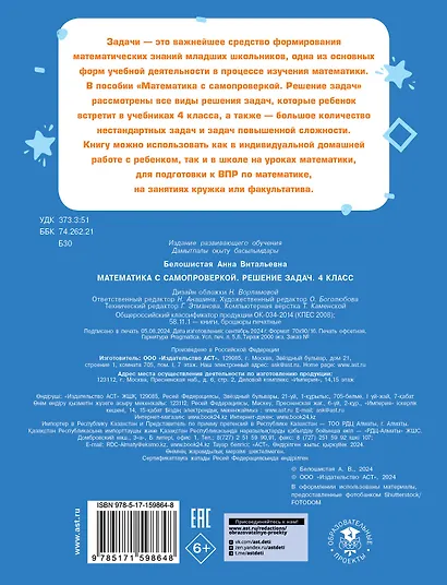 Математика с самопроверкой. Решение задач. 4 класс. - фото 2