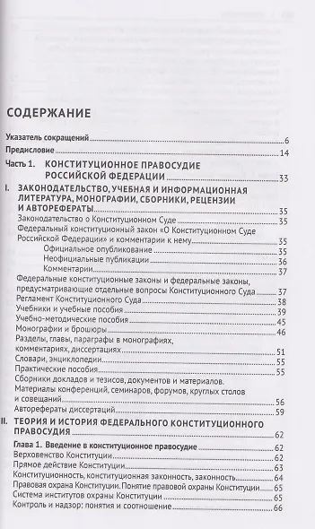 Конституционное правосудие. Систематизированный библиографический указатель (2017–2023) - фото 3