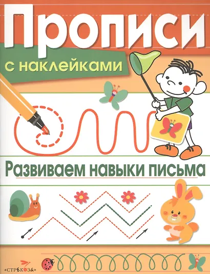 Развиваем навыки письма - фото 1