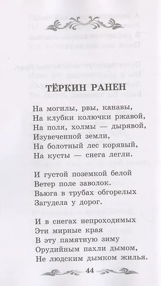 Василий Теркин: книга про бойца - фото 5