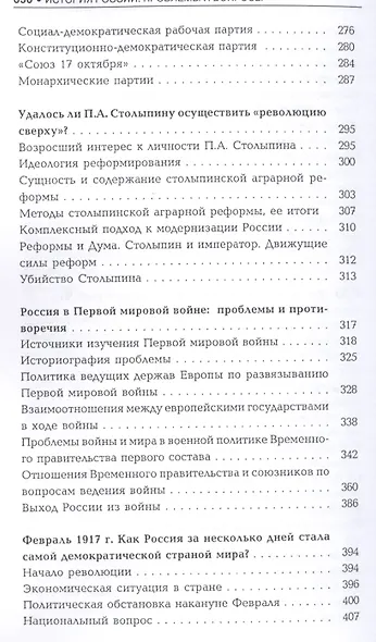 История России: проблемы и вопросы (для бакалавров). Учебное пособие - фото 5