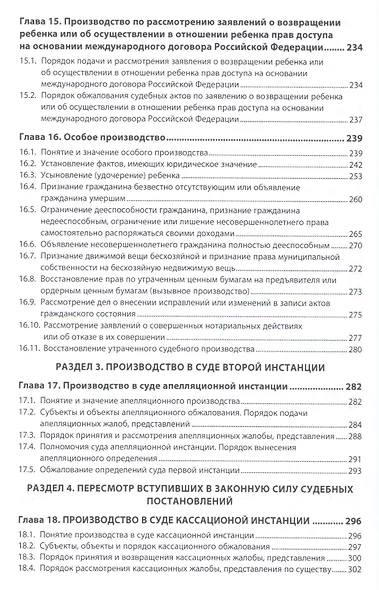 Гражданский процесс - фото 4