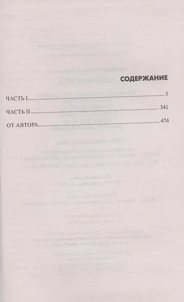 Далеко от неба - фото 2