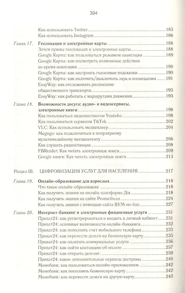 Смартфон и планшет для тех, кому за... Новые приложения и онлайн-услуги - фото 6