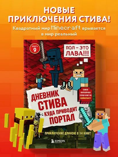Дневник Стива. Книга 9. Куда приводит портал - фото 4